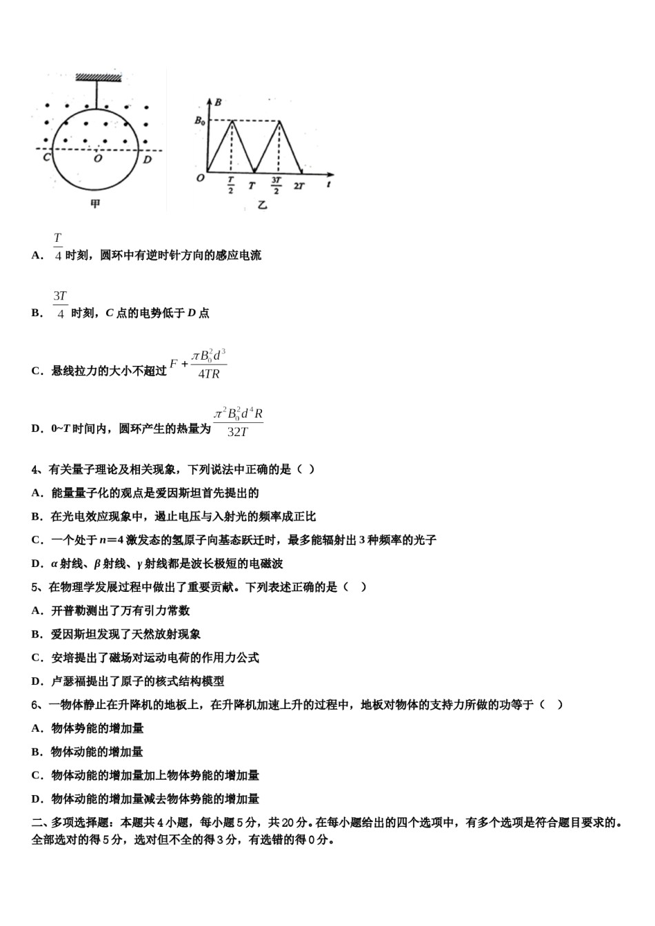 2024年云南省达标名校高考考前模拟物理试题含解析.doc_第2页