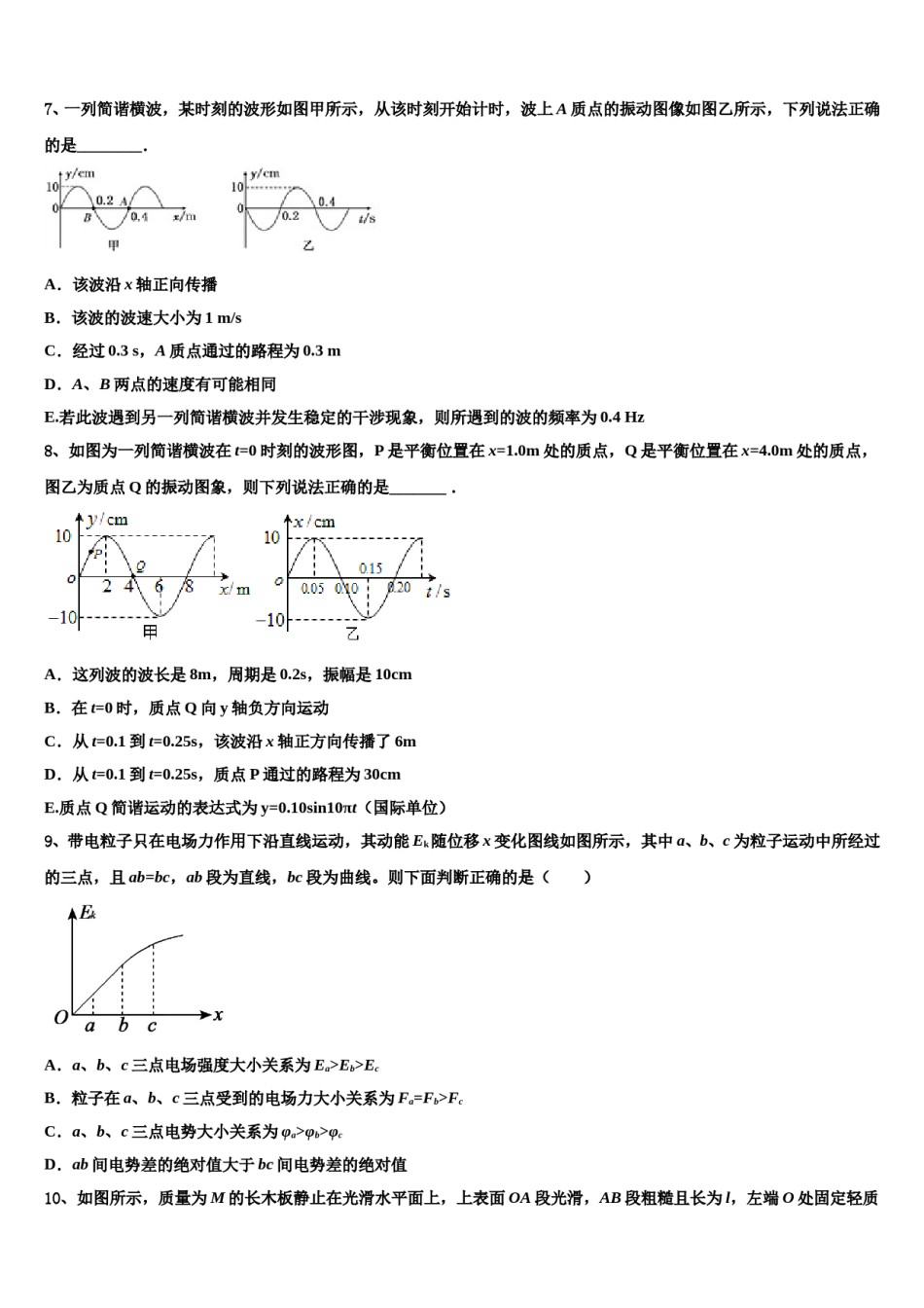 2024年云南省达标名校高考考前模拟物理试题含解析.doc_第3页