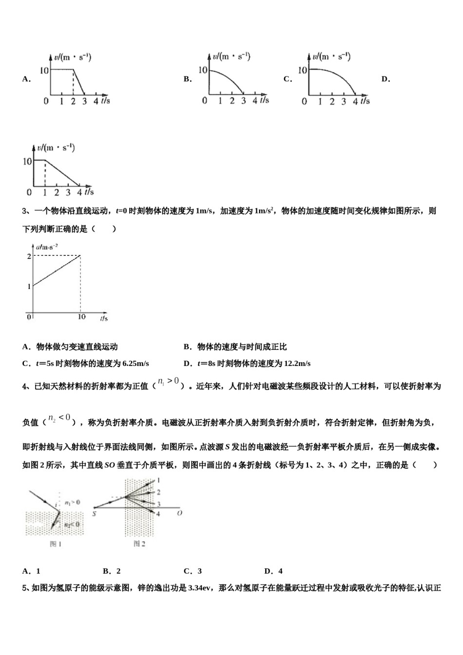 2024年云南省镇沅县第一中学高考冲刺模拟物理试题含解析.doc_第2页