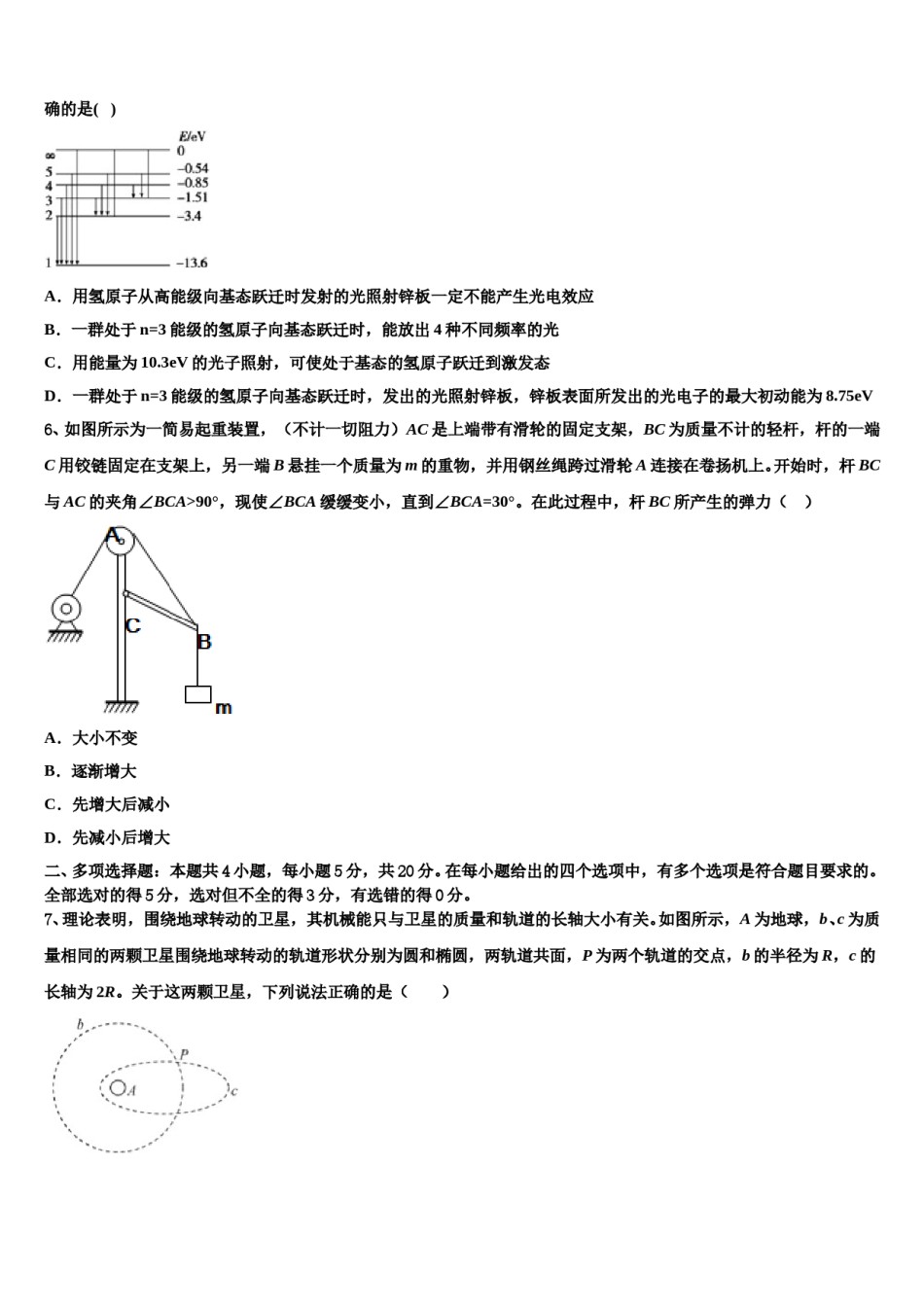 2024年云南省镇沅县第一中学高考冲刺模拟物理试题含解析.doc_第3页