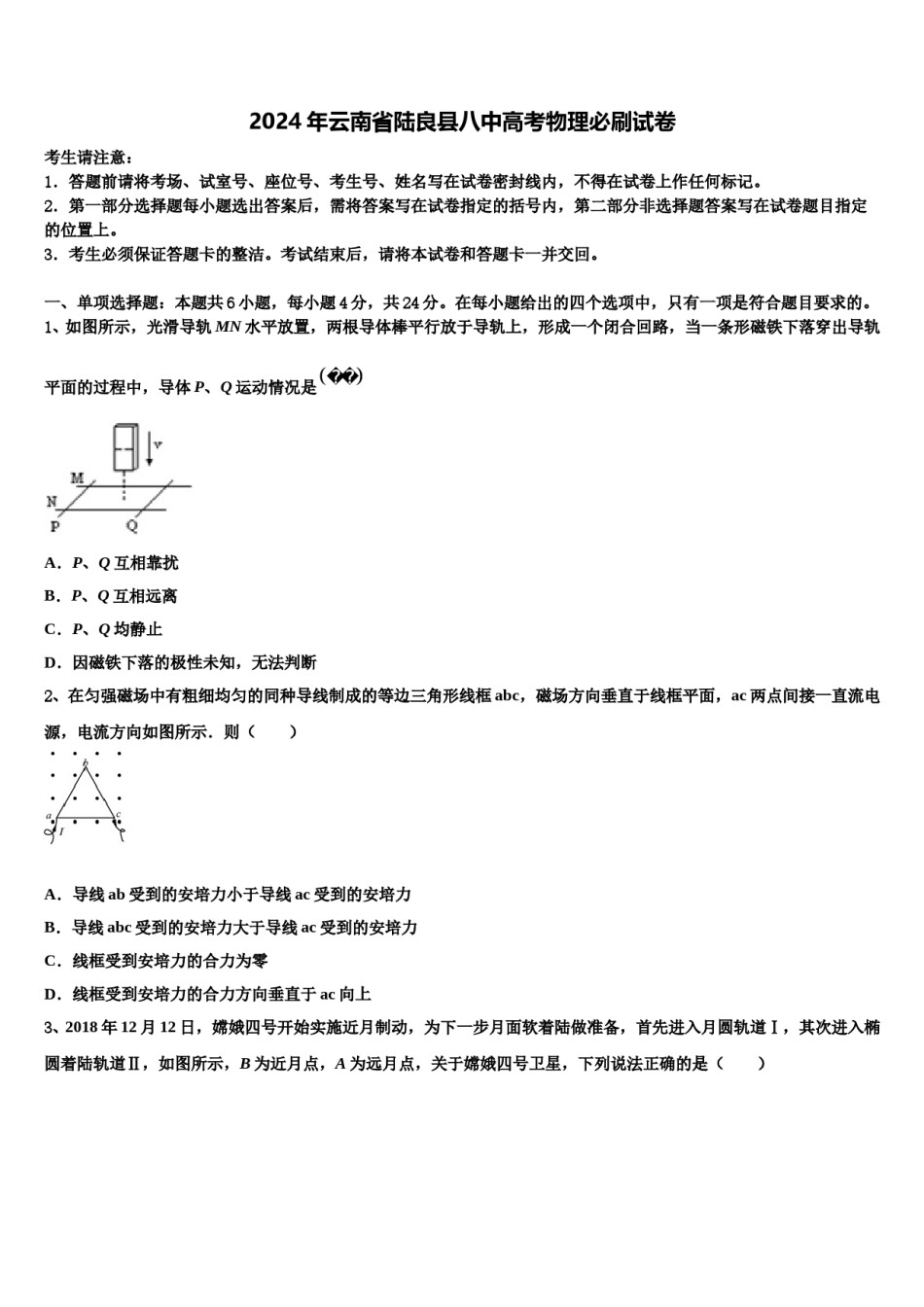 2024年云南省陆良县八中高考物理必刷试卷含解析.doc_第1页