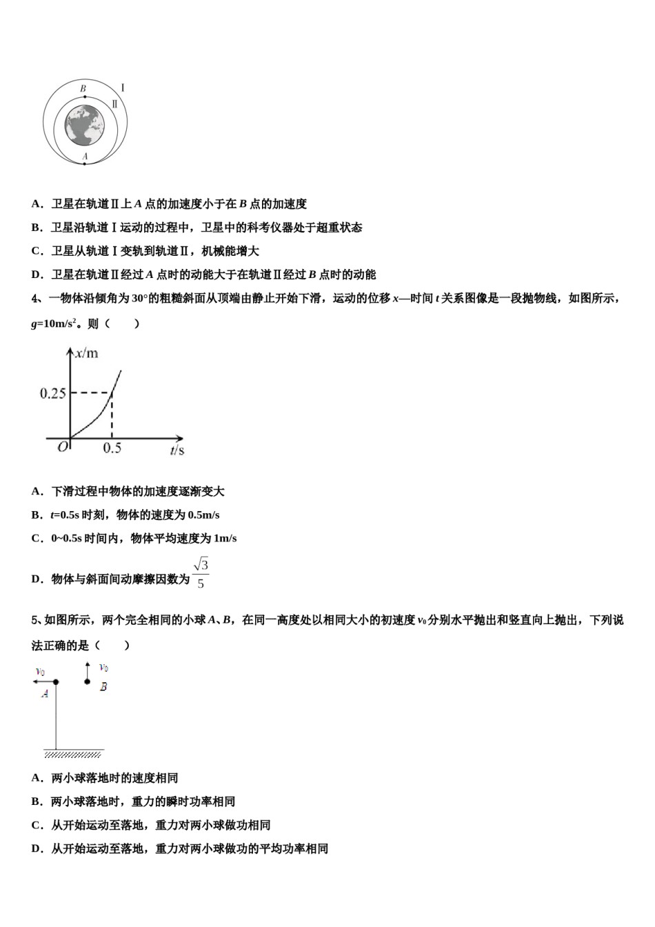 2024年云南省陆良县八中高考物理必刷试卷含解析.doc_第2页