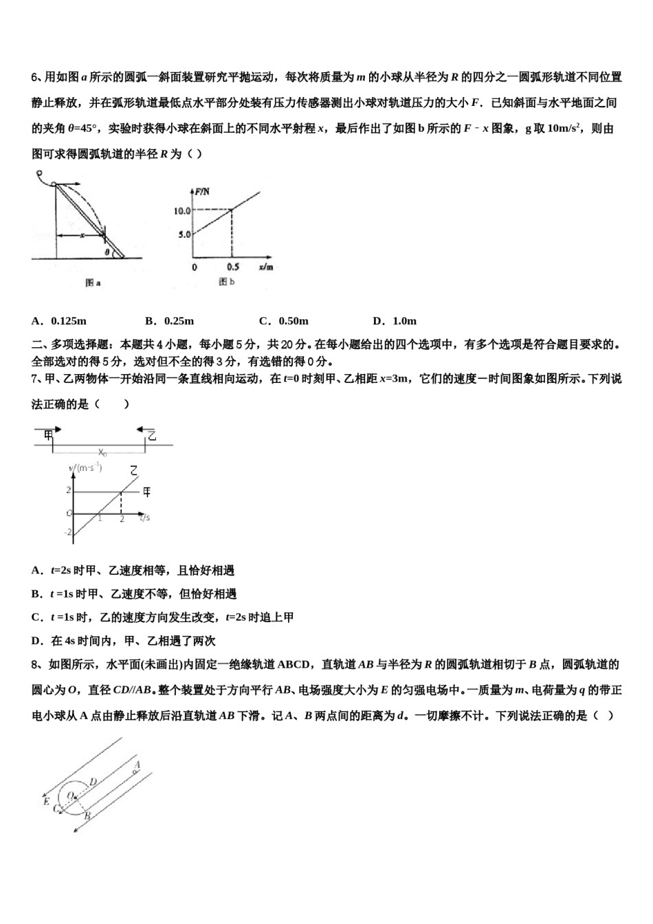 2024年云南省陆良县八中高考物理必刷试卷含解析.doc_第3页