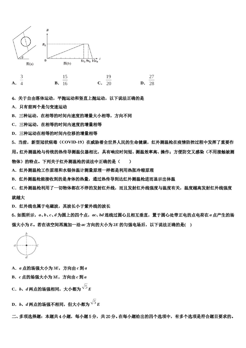 2024年云南省马关县一中高考物理押题试卷含解析.doc_第2页
