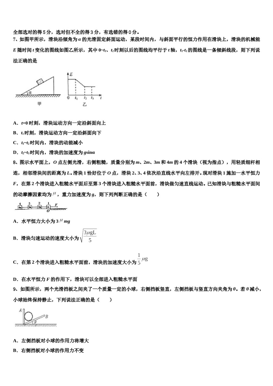 2024年云南省马关县一中高考物理押题试卷含解析.doc_第3页
