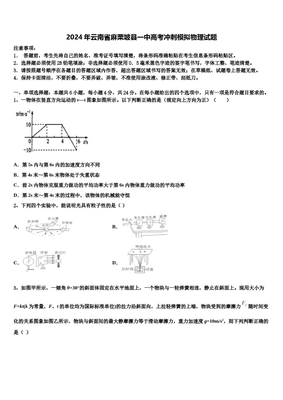 2024年云南省麻栗坡县一中高考冲刺模拟物理试题含解析.doc_第1页