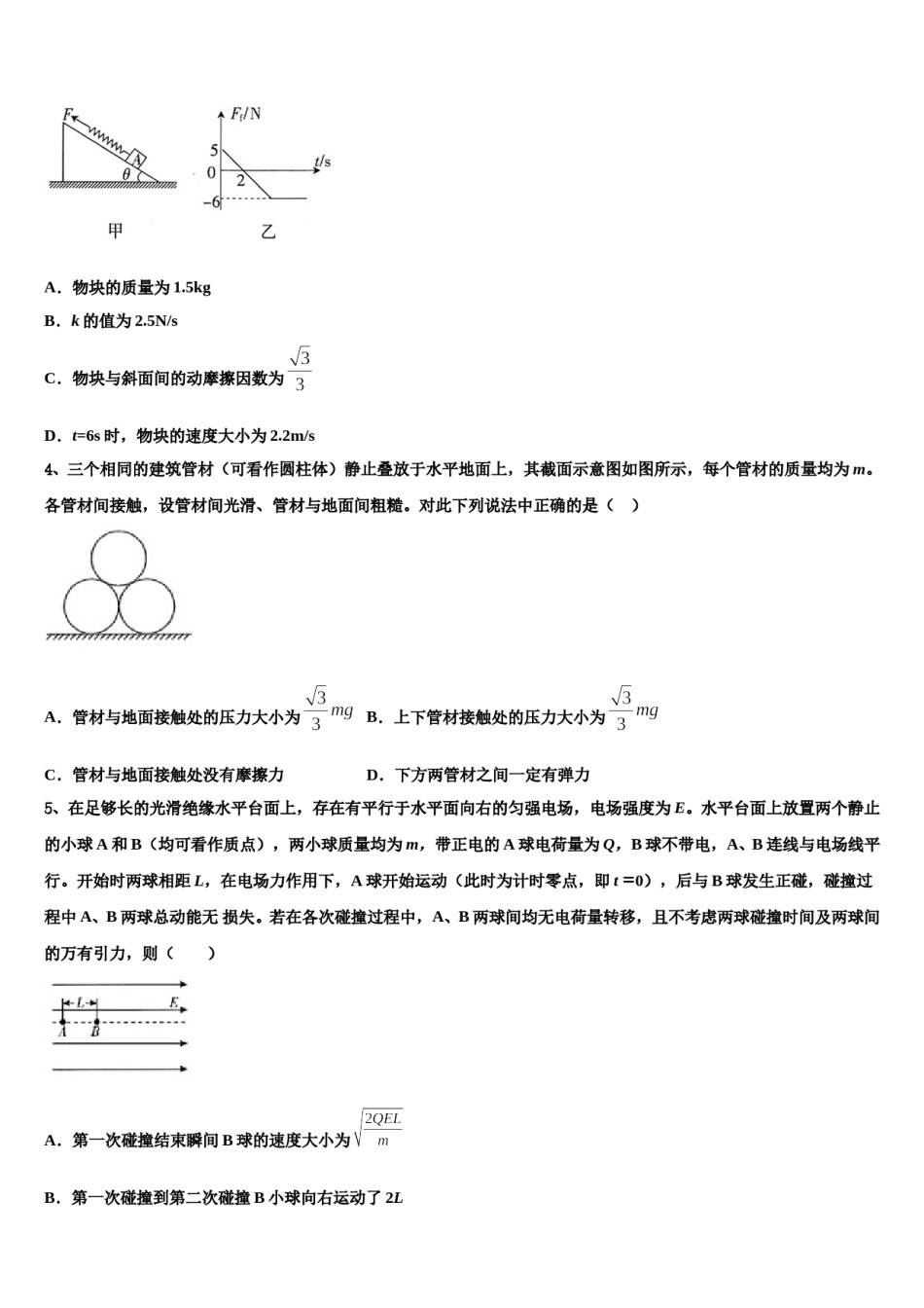 2024年云南省麻栗坡县一中高考冲刺模拟物理试题含解析.doc_第2页