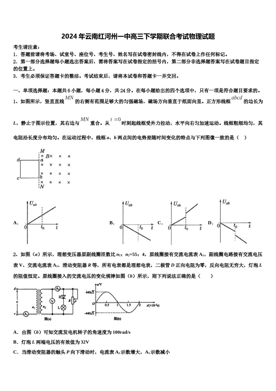 2024年云南红河州一中高三下学期联合考试物理试题含解析.doc_第1页