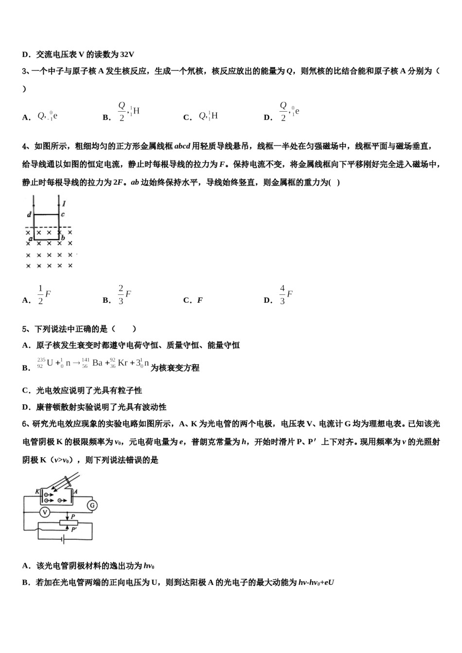 2024年云南红河州一中高三下学期联合考试物理试题含解析.doc_第2页