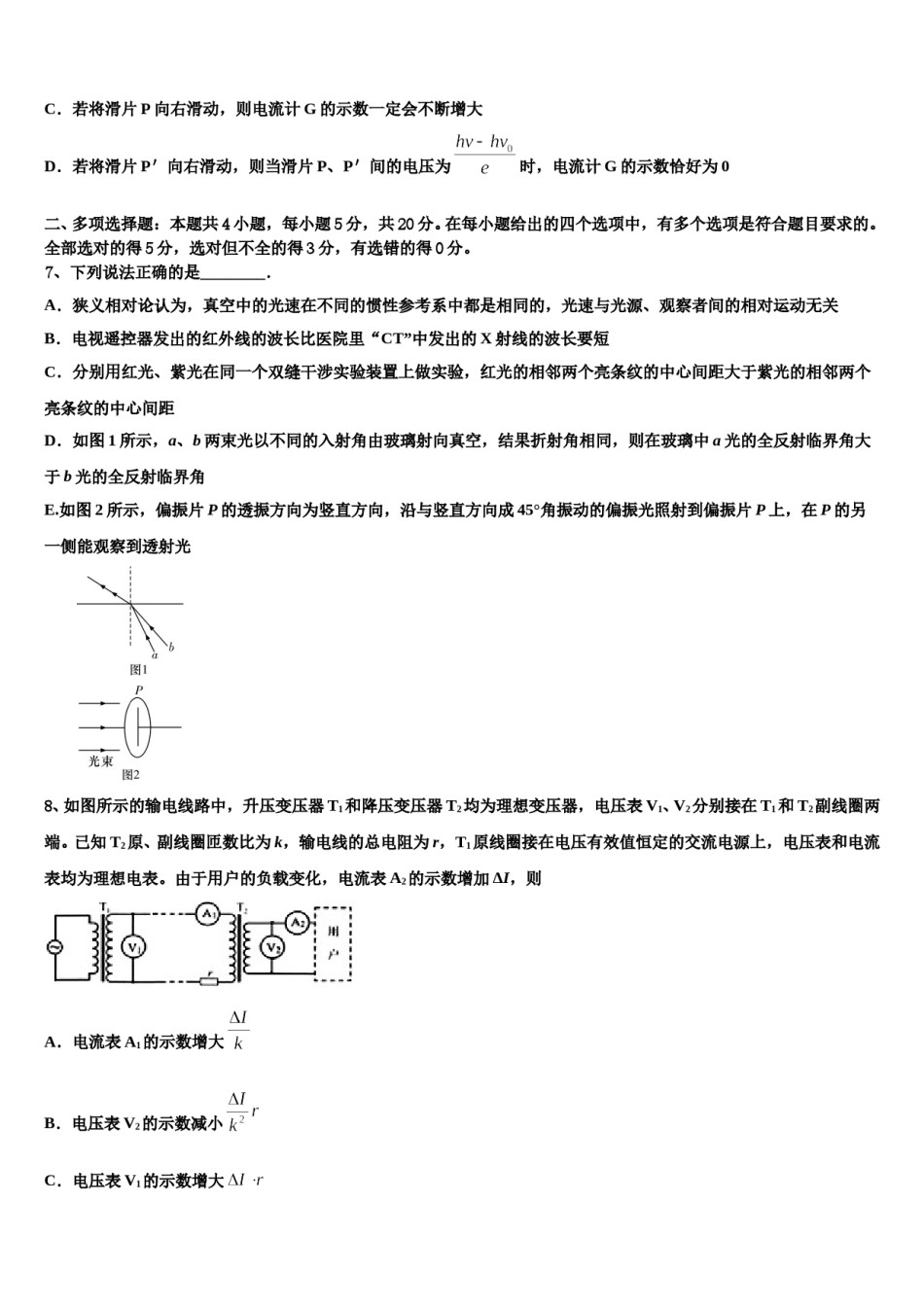 2024年云南红河州一中高三下学期联合考试物理试题含解析.doc_第3页