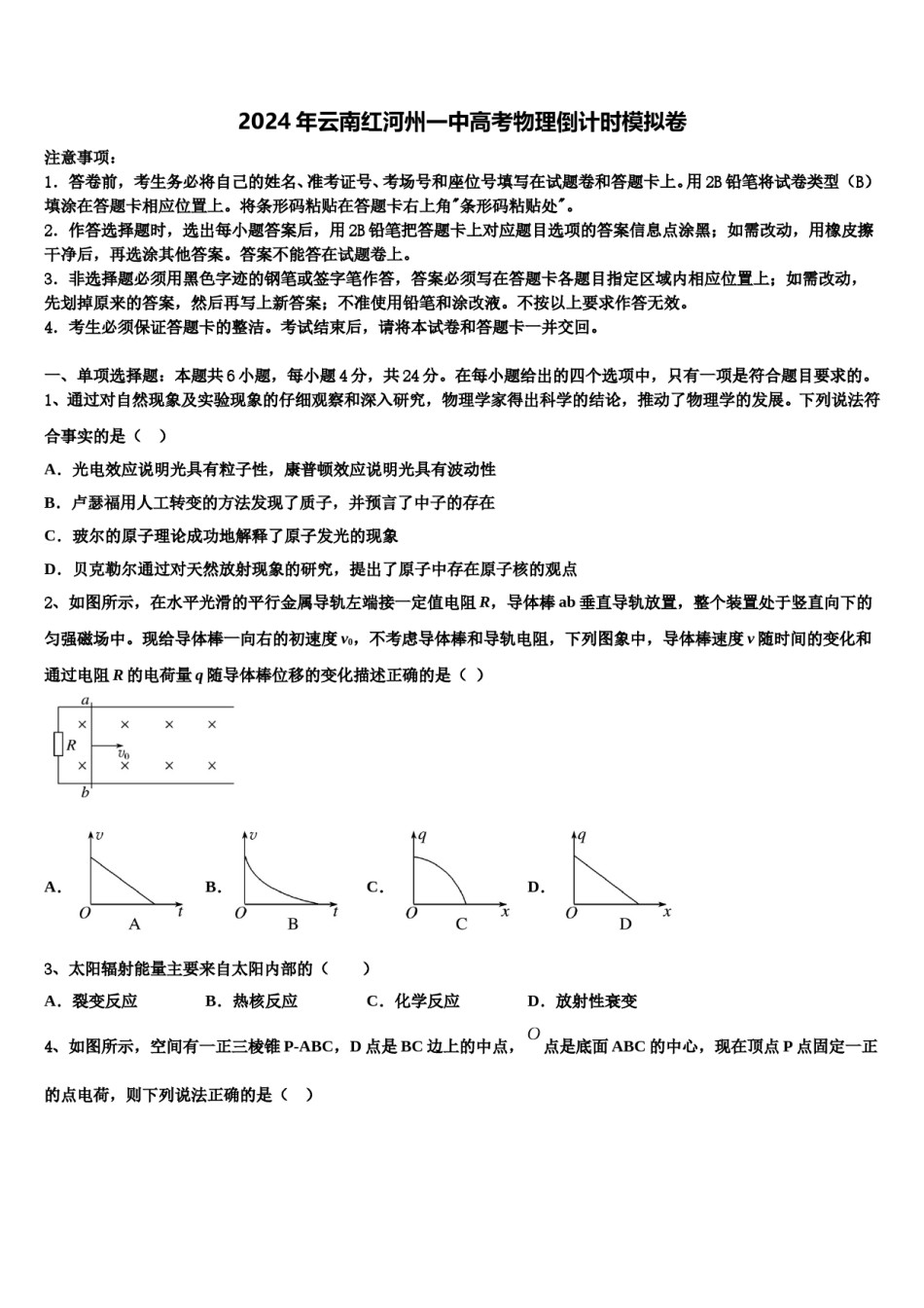 2024年云南红河州一中高考物理倒计时模拟卷含解析.doc_第1页