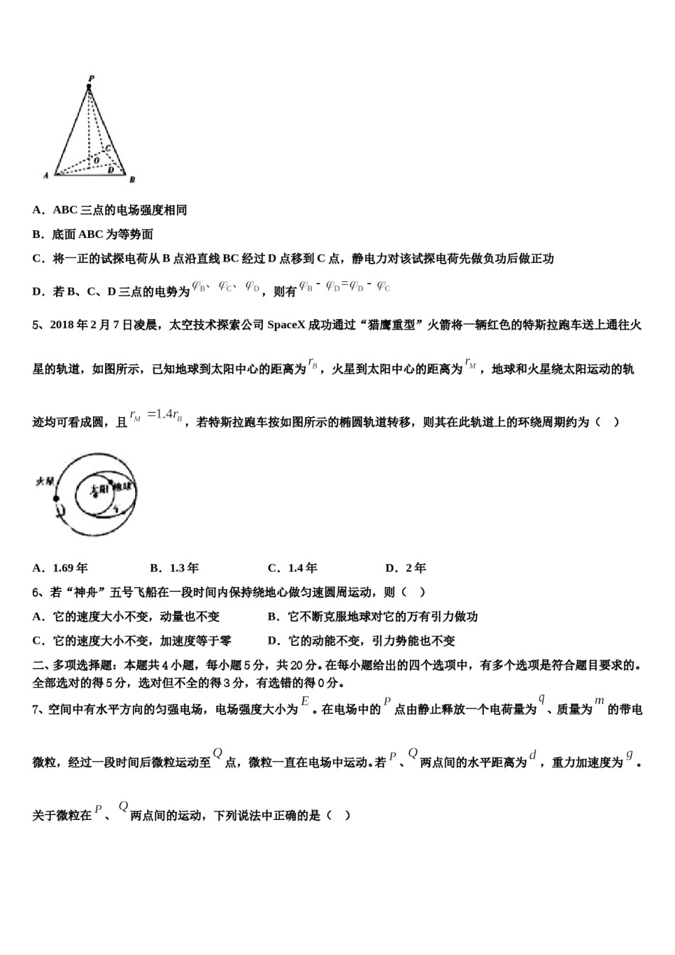 2024年云南红河州一中高考物理倒计时模拟卷含解析.doc_第2页