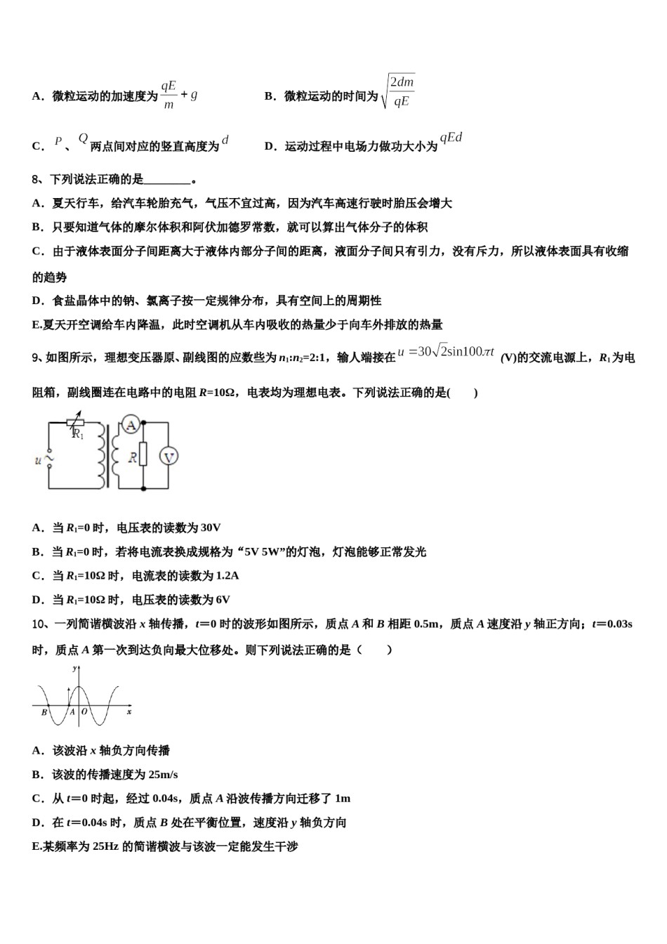 2024年云南红河州一中高考物理倒计时模拟卷含解析.doc_第3页