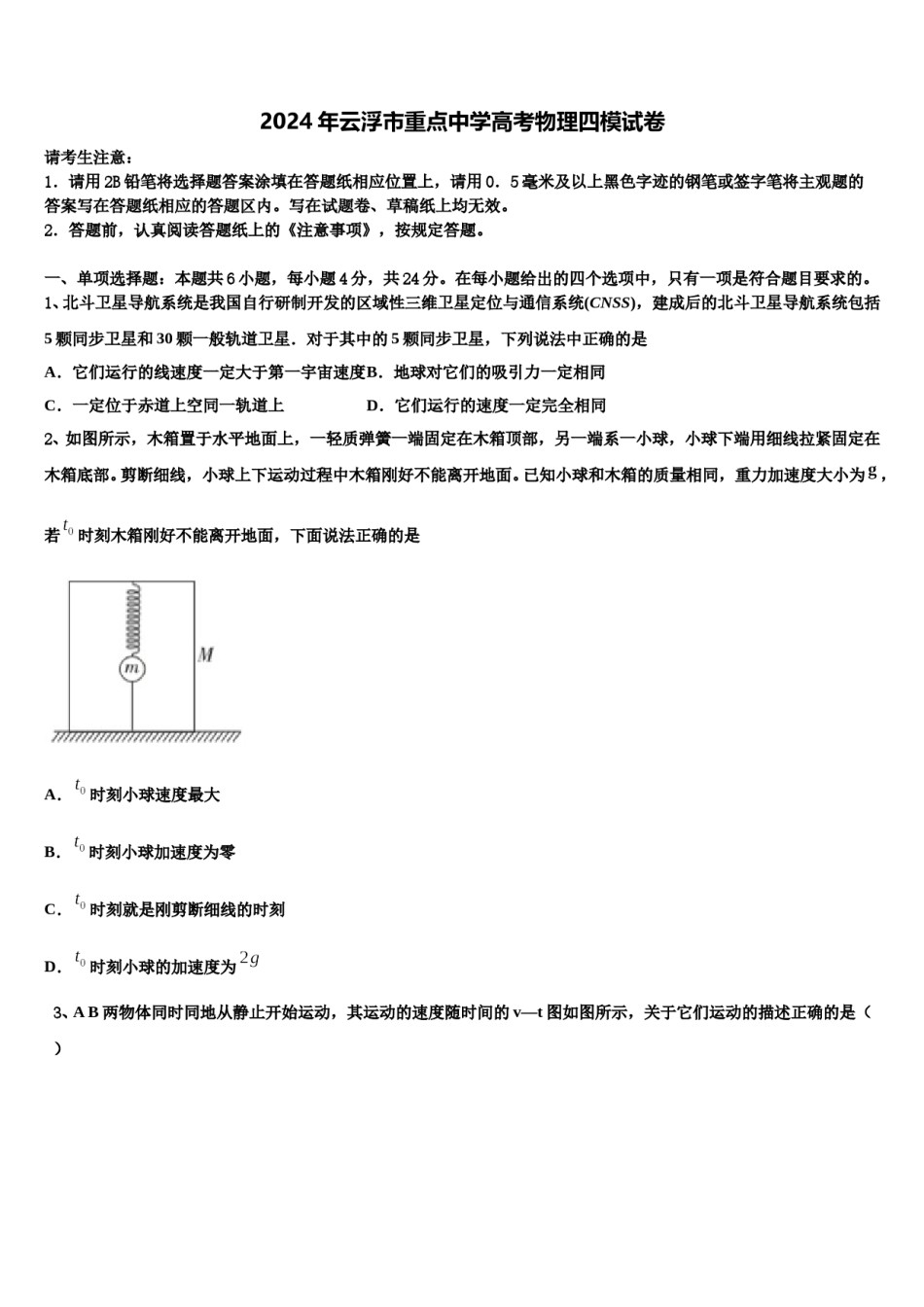 2024年云浮市重点中学高考物理四模试卷含解析.doc_第1页
