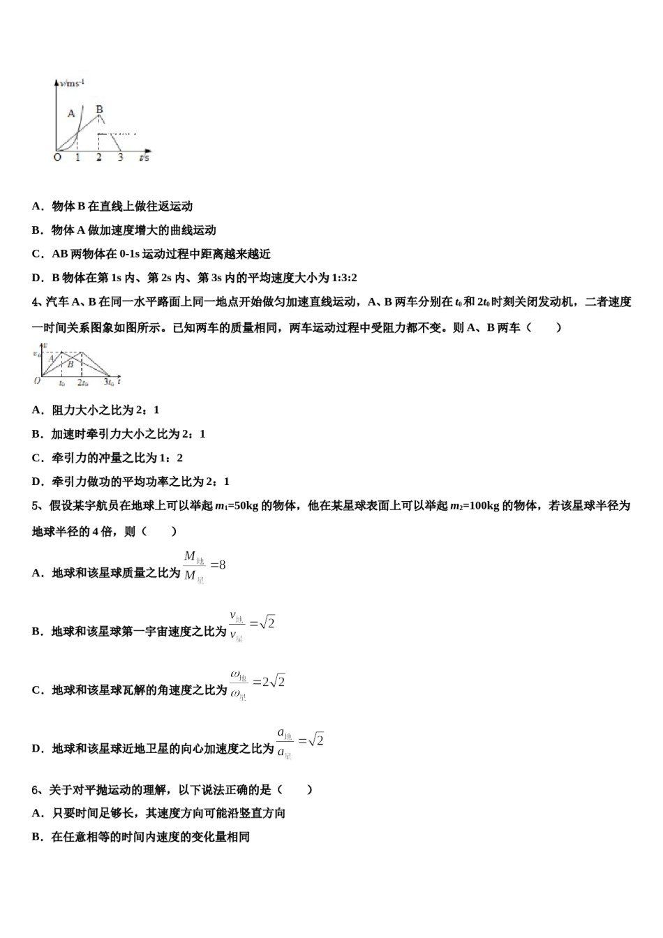 2024年云浮市重点中学高考物理四模试卷含解析.doc_第2页