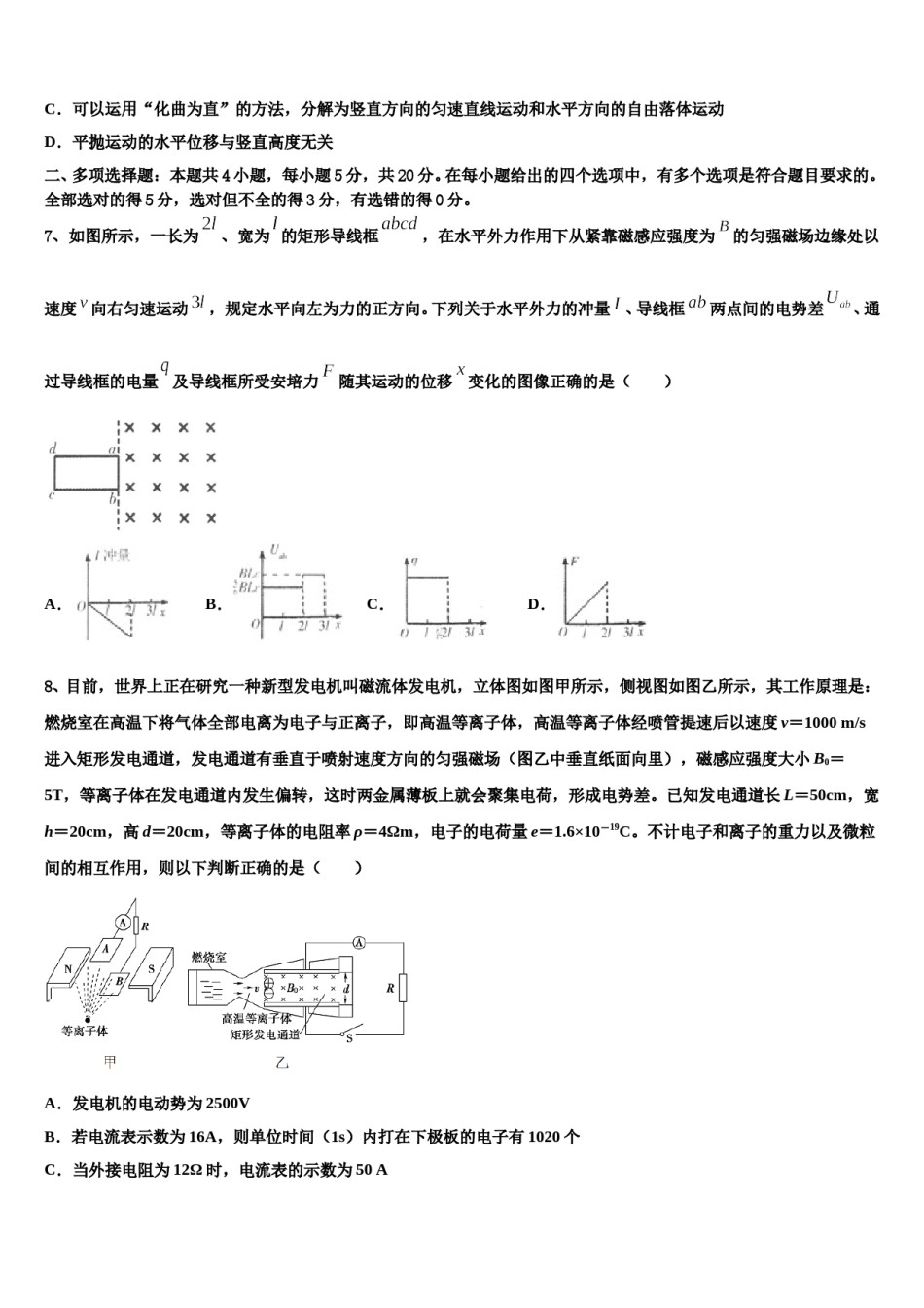 2024年云浮市重点中学高考物理四模试卷含解析.doc_第3页