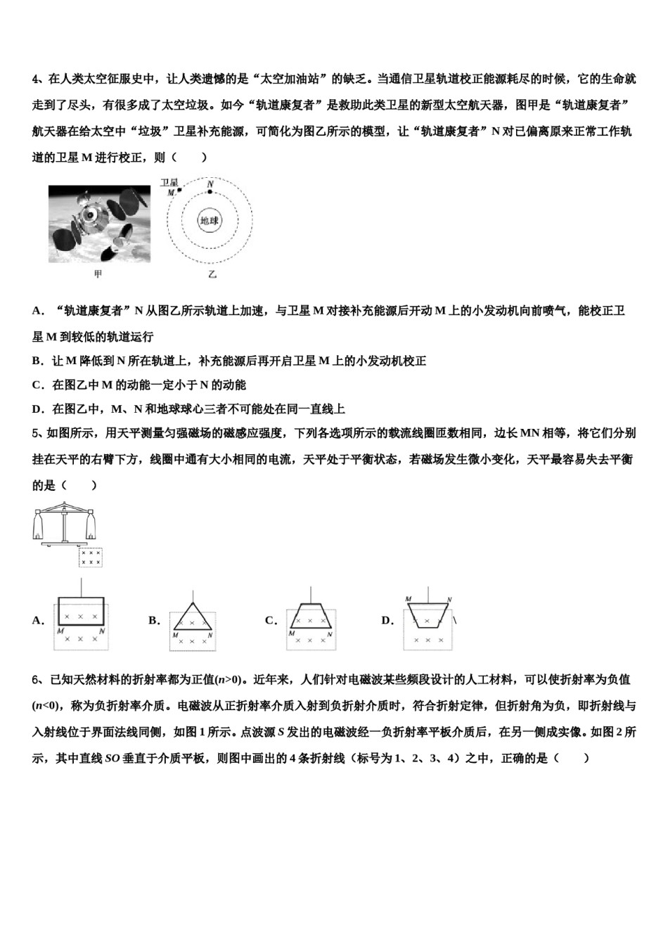 2024年交通大学附属中学高考物理押题试卷含解析.doc_第2页