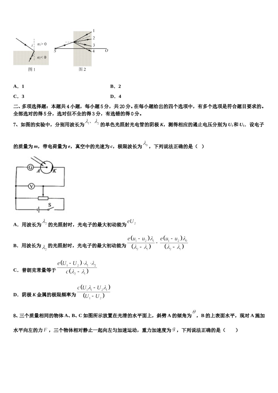 2024年交通大学附属中学高考物理押题试卷含解析.doc_第3页