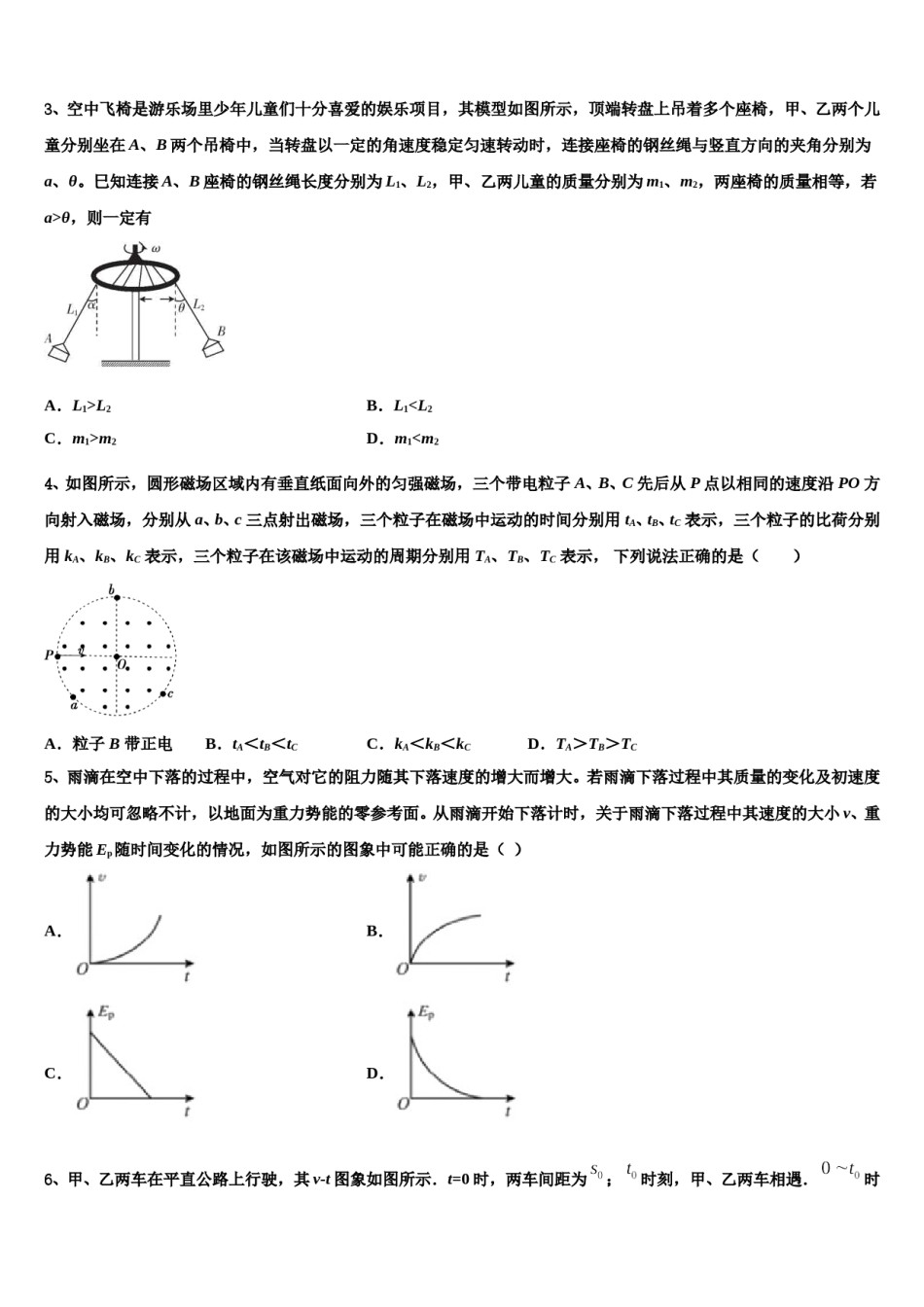 2024年优质金卷：辽宁省实验中学高三第一次调研测试物理试卷含解析.doc_第2页