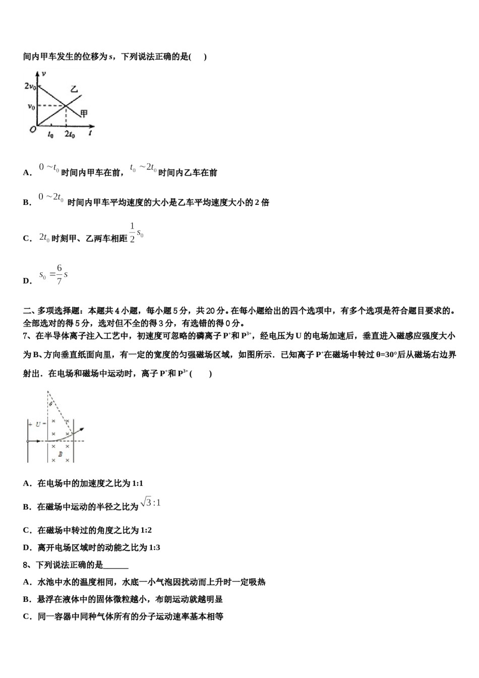 2024年优质金卷：辽宁省实验中学高三第一次调研测试物理试卷含解析.doc_第3页