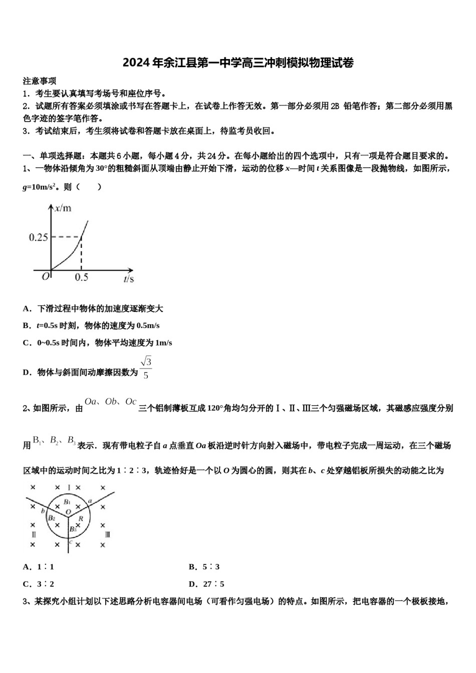 2024年余江县第一中学高三冲刺模拟物理试卷含解析.doc_第1页