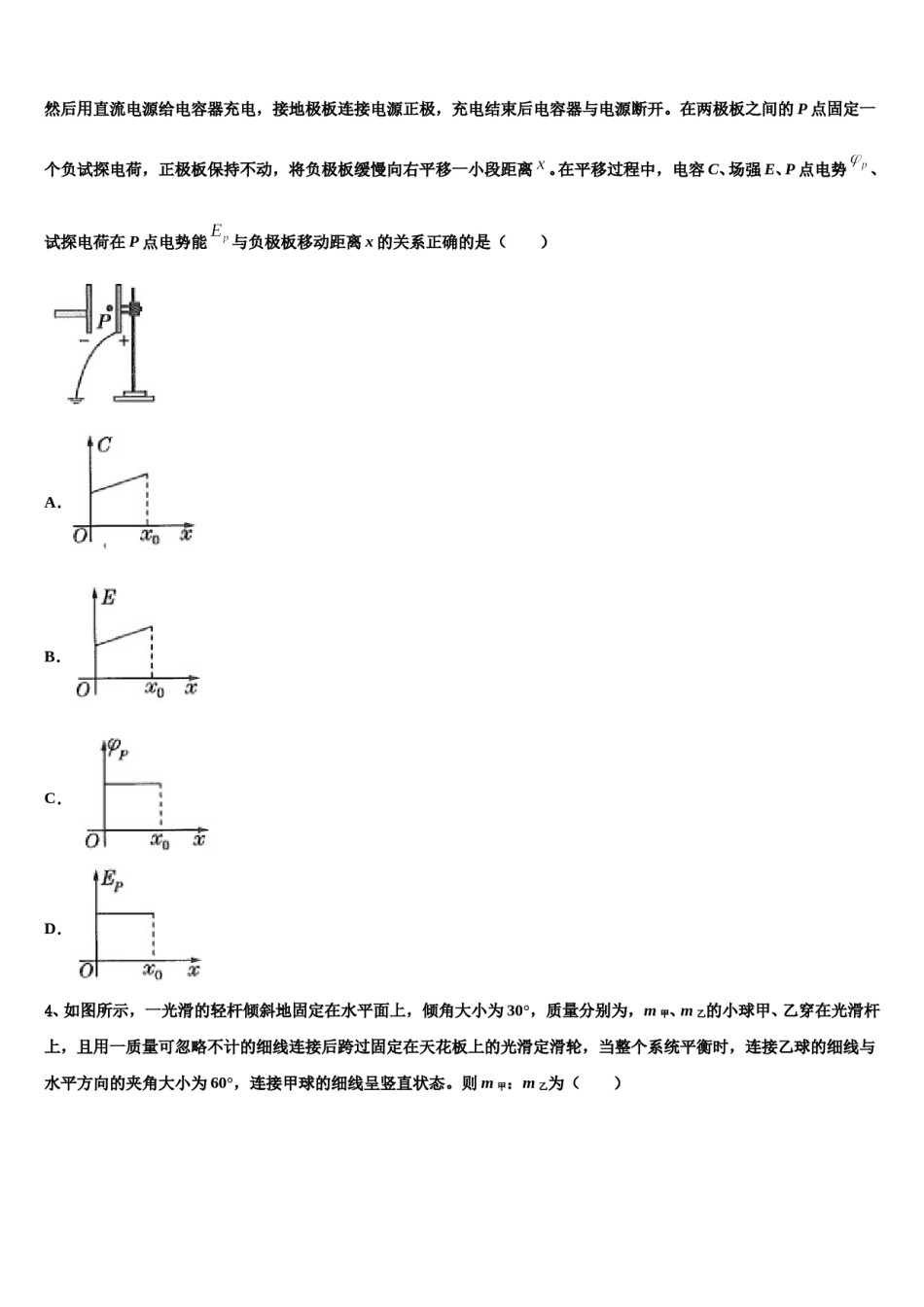 2024年余江县第一中学高三冲刺模拟物理试卷含解析.doc_第2页