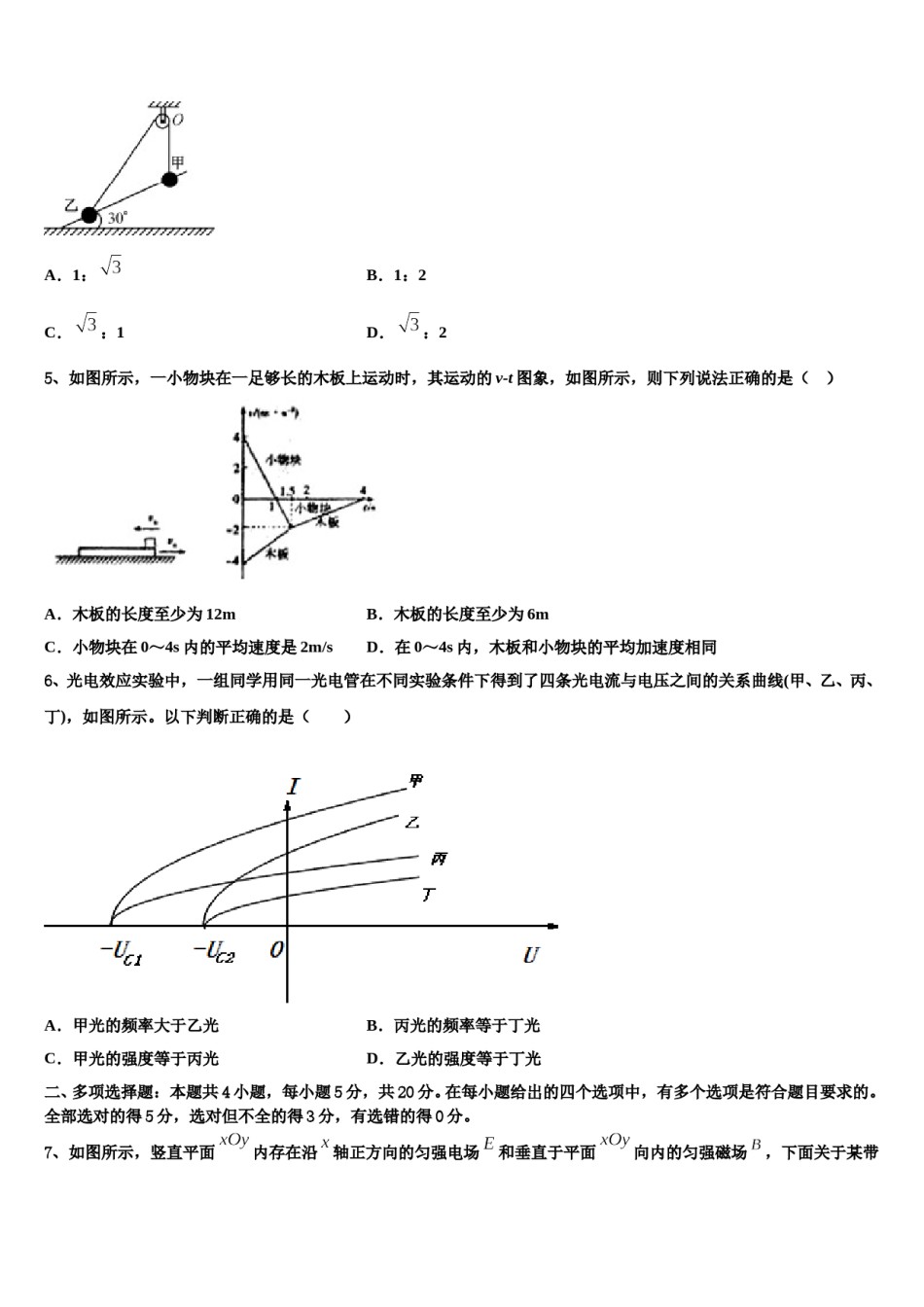 2024年余江县第一中学高三冲刺模拟物理试卷含解析.doc_第3页
