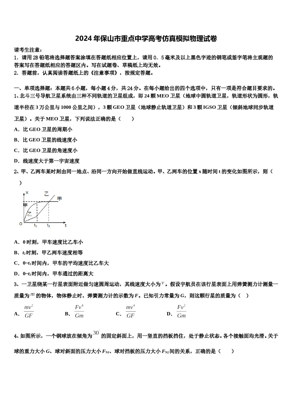2024年保山市重点中学高考仿真模拟物理试卷含解析.doc_第1页