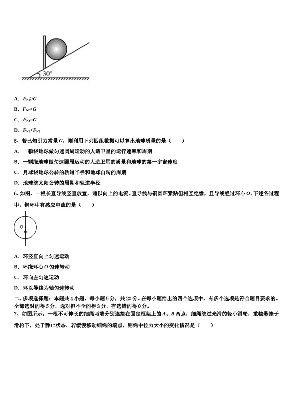 2024年保山市重点中学高考仿真模拟物理试卷含解析.doc_第2页