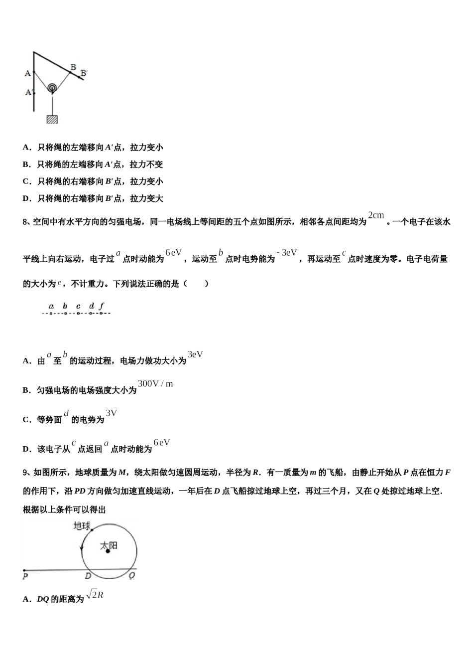 2024年保山市重点中学高考仿真模拟物理试卷含解析.doc_第3页