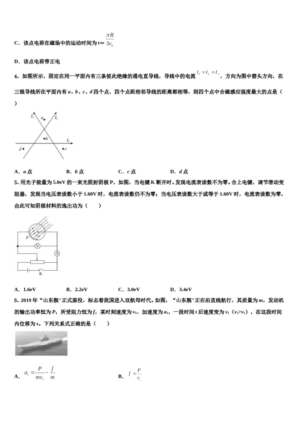 2024年信阳市重点中学高三第一次调研测试物理试卷含解析.doc_第2页