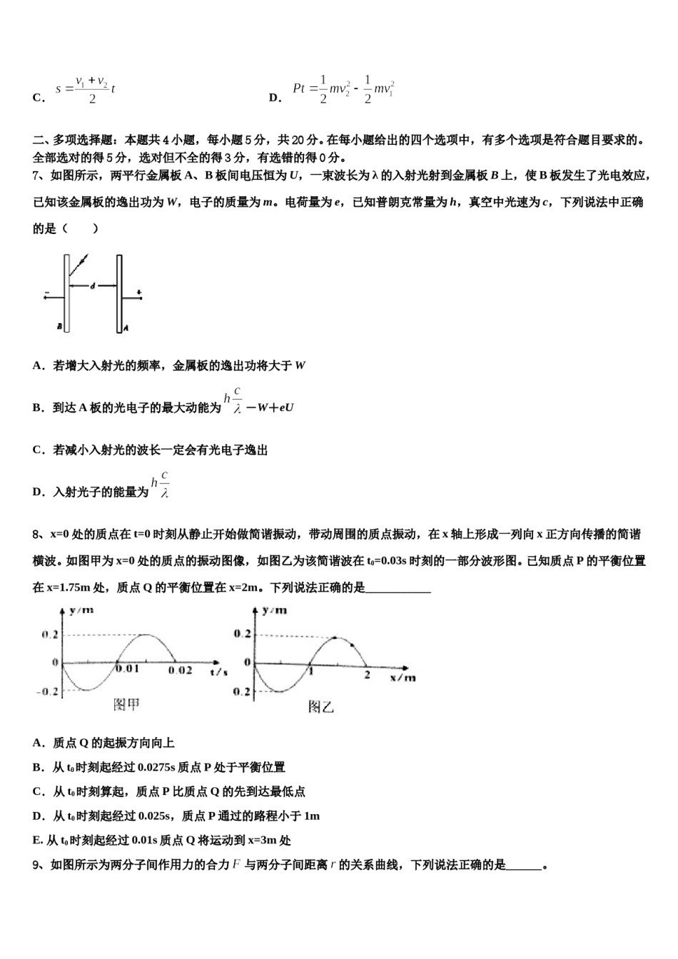 2024年信阳市重点中学高三第一次调研测试物理试卷含解析.doc_第3页