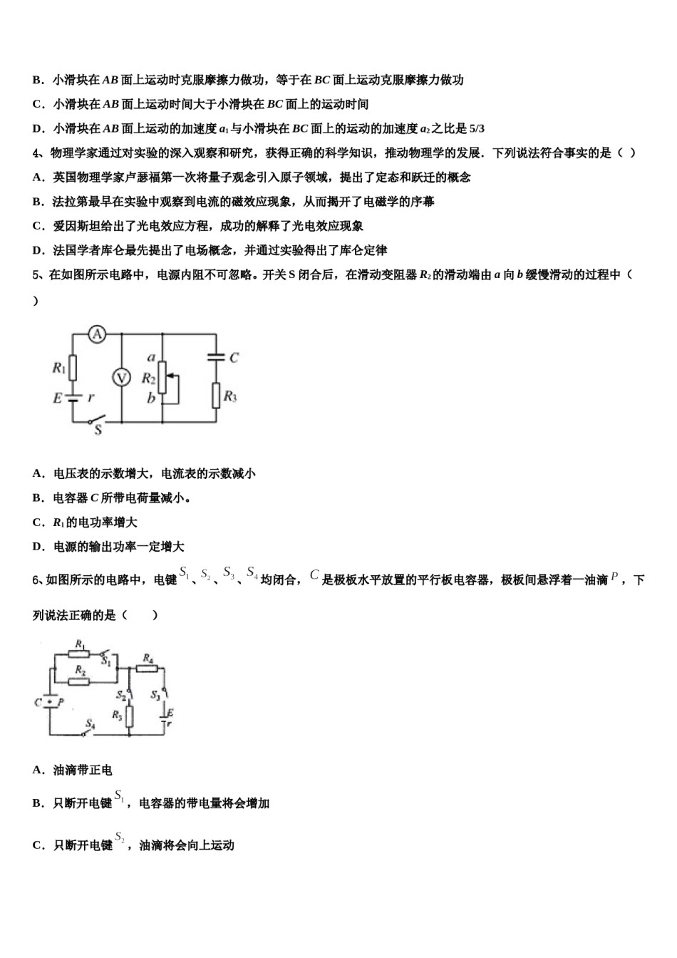 2024年全国名校高三3月份第一次模拟考试物理试卷含解析.doc_第2页