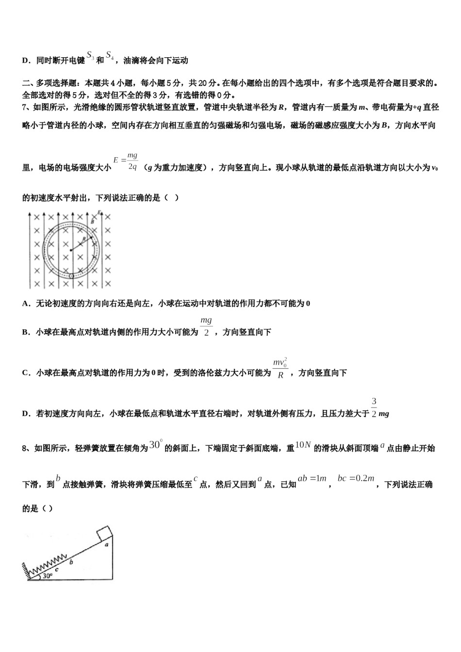 2024年全国名校高三3月份第一次模拟考试物理试卷含解析.doc_第3页