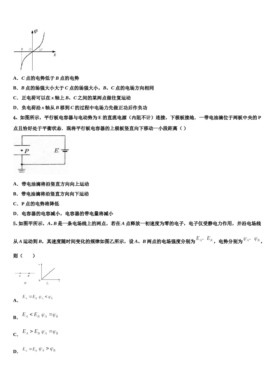 2024年全国百强名校高考物理倒计时模拟卷含解析.doc_第2页