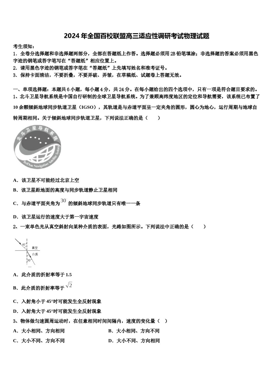 2024年全国百校联盟高三适应性调研考试物理试题含解析.doc_第1页