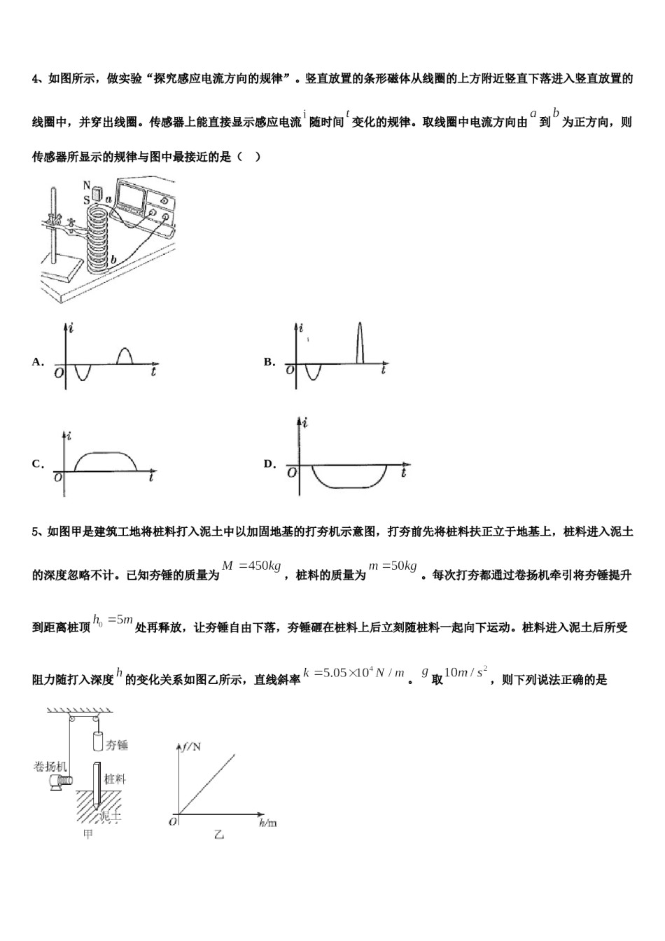 2024年全国百校联盟高三适应性调研考试物理试题含解析.doc_第2页