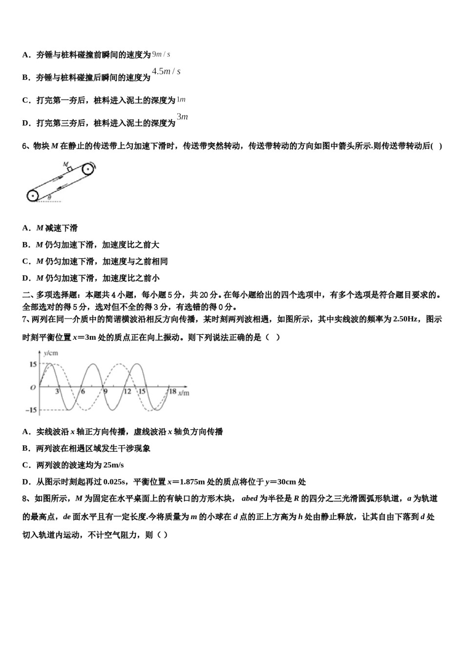 2024年全国百校联盟高三适应性调研考试物理试题含解析.doc_第3页