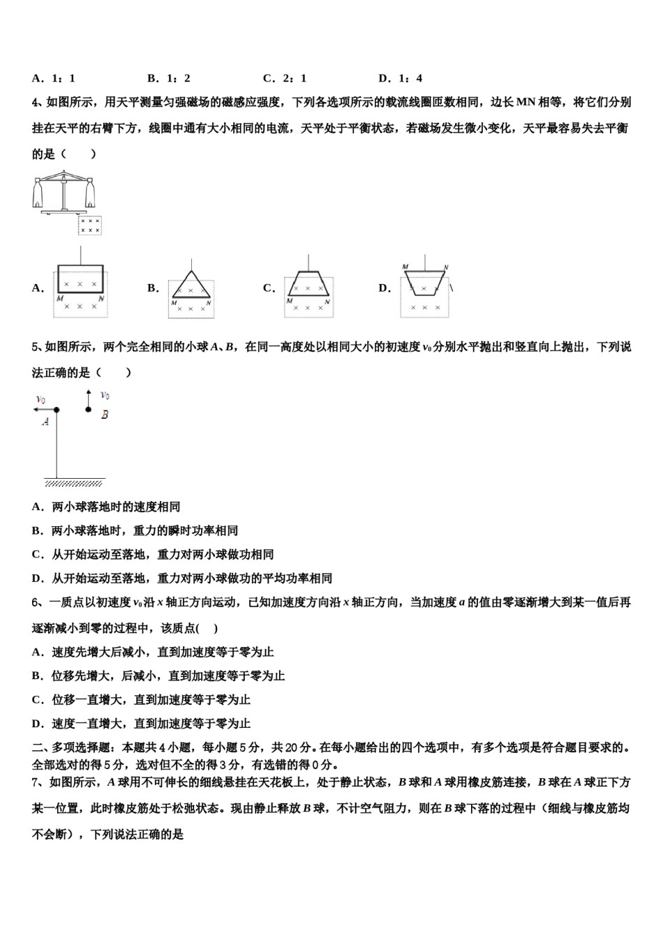 2024年兰州大学附属中学高三第一次调研测试物理试卷含解析.doc_第2页
