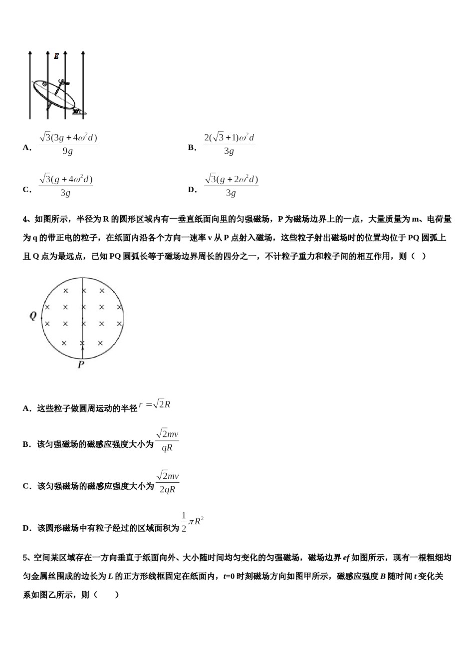2024年兰州市重点中学高考仿真模拟物理试卷含解析.doc_第2页