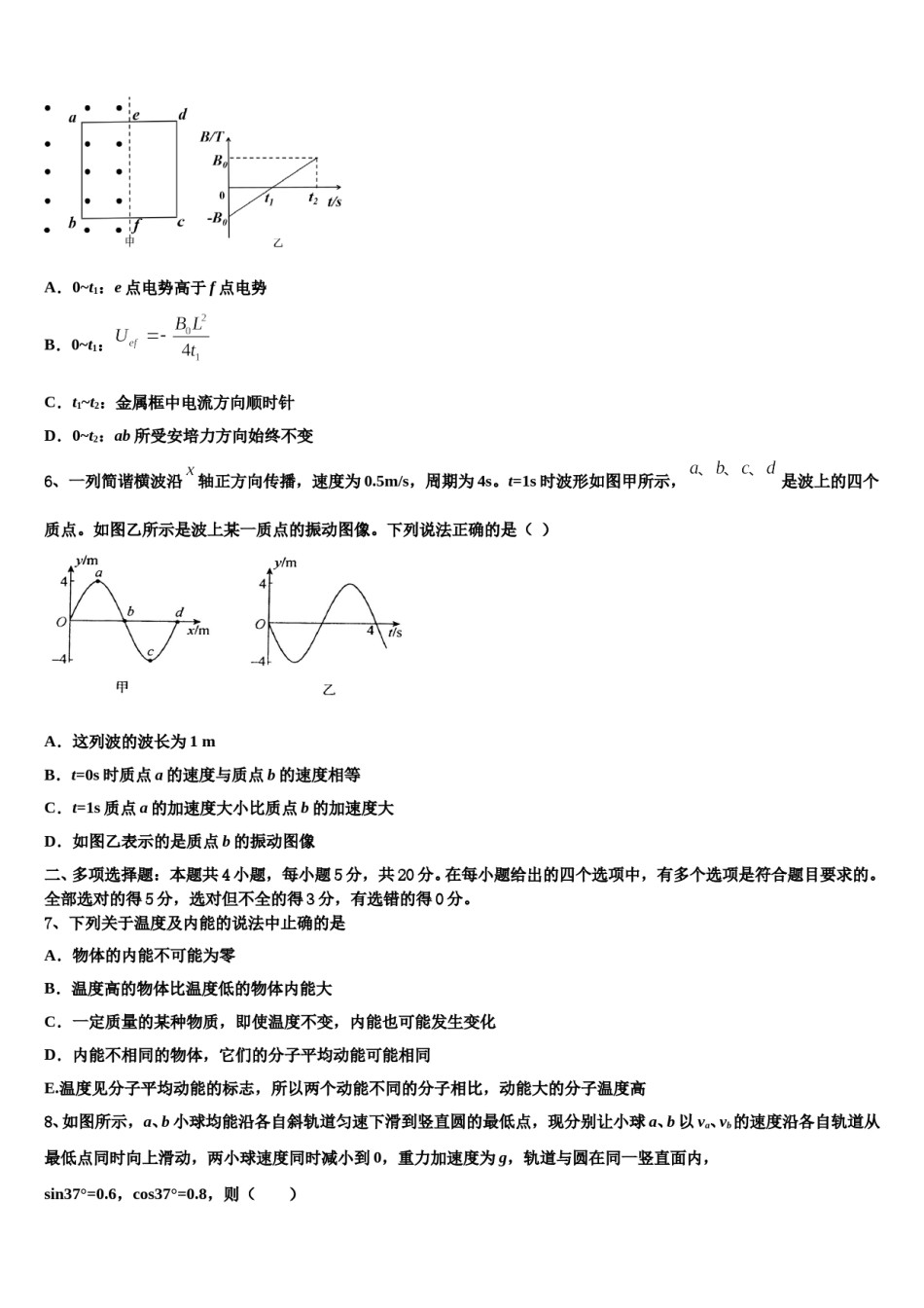2024年兰州市重点中学高考仿真模拟物理试卷含解析.doc_第3页