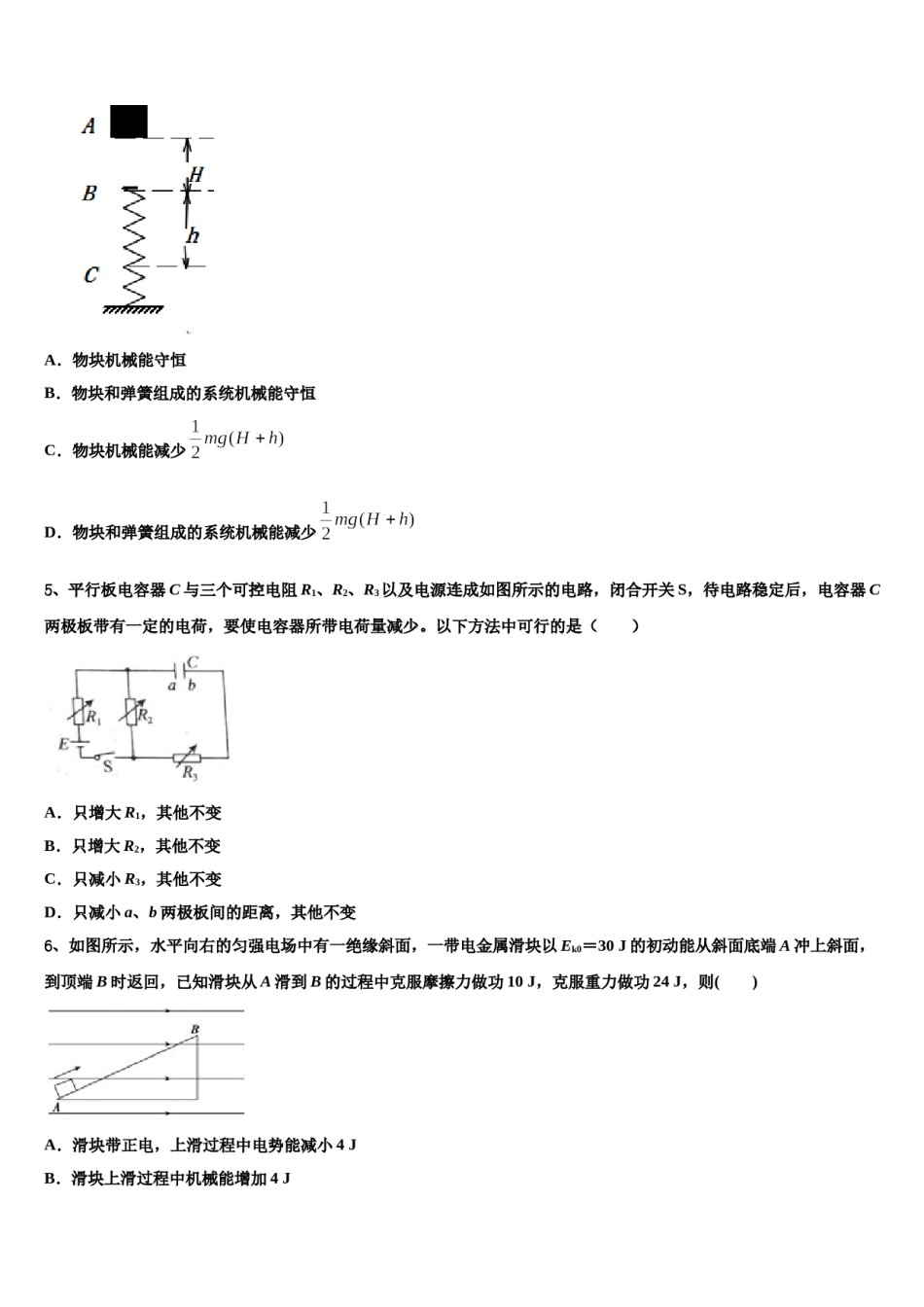 2024年内蒙古乌兰察布市集宁区北京八中乌兰察布分校高三第三次模拟考试物理试卷含解析.doc_第2页
