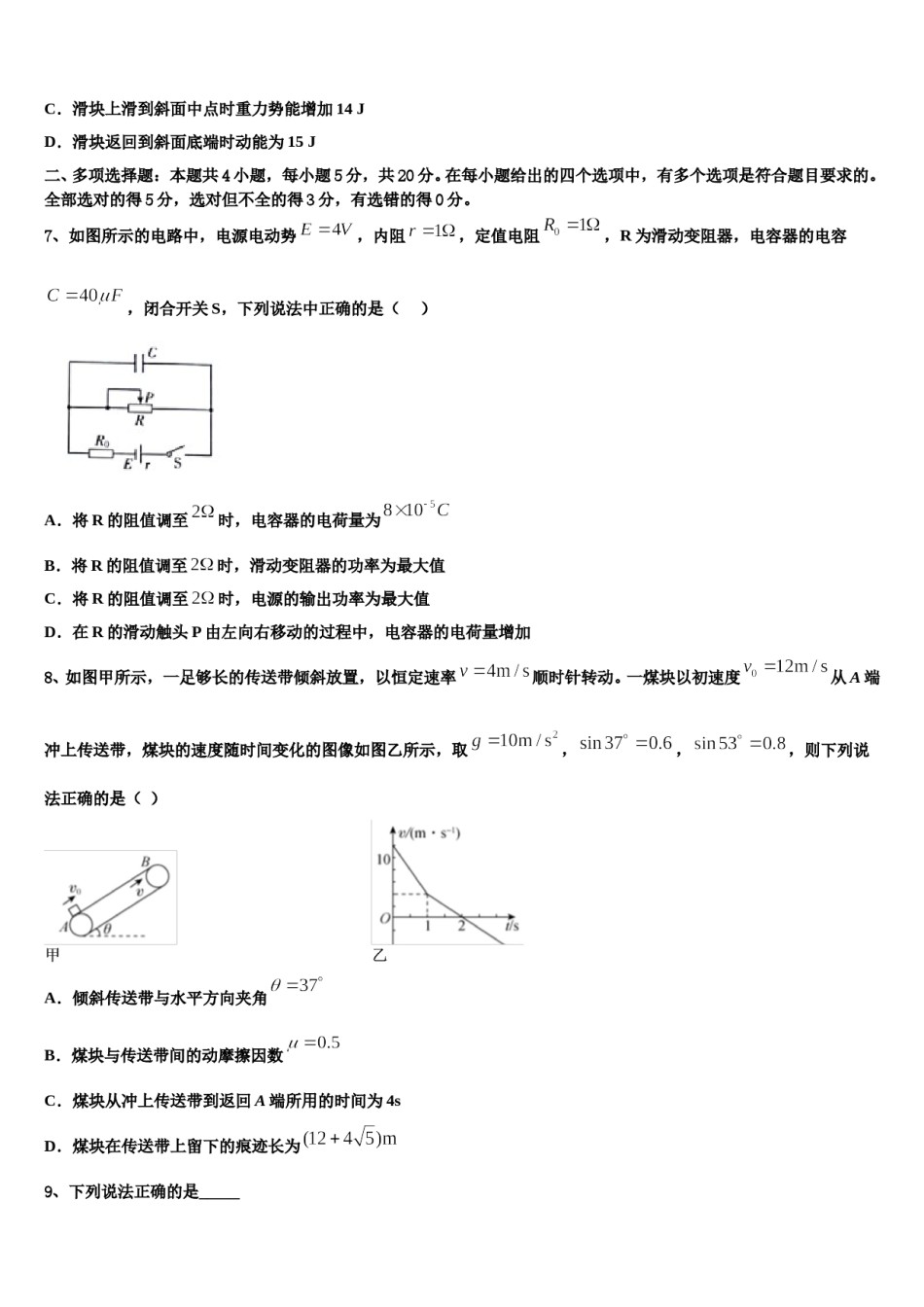 2024年内蒙古乌兰察布市集宁区北京八中乌兰察布分校高三第三次模拟考试物理试卷含解析.doc_第3页