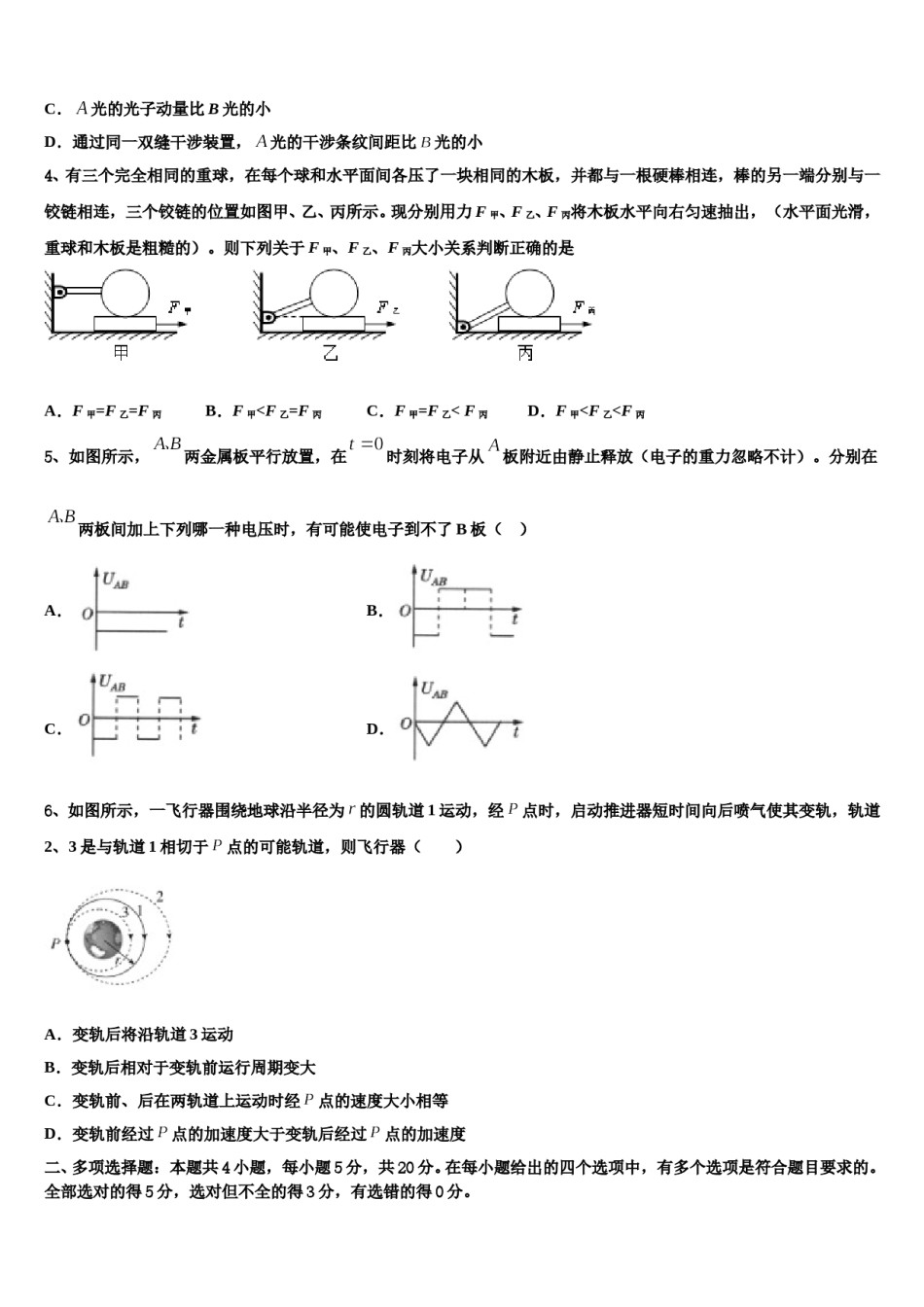 2024年内蒙古乌兰察布市集宁区集宁一中高三最后一卷物理试卷含解析.doc_第2页