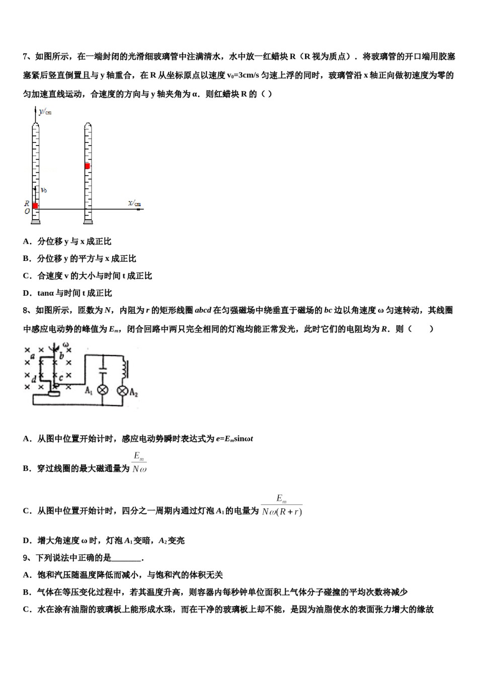 2024年内蒙古乌兰察布市集宁区集宁一中高三最后一卷物理试卷含解析.doc_第3页