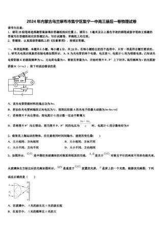 2024年内蒙古乌兰察布市集宁区集宁一中高三最后一卷物理试卷含解析.doc