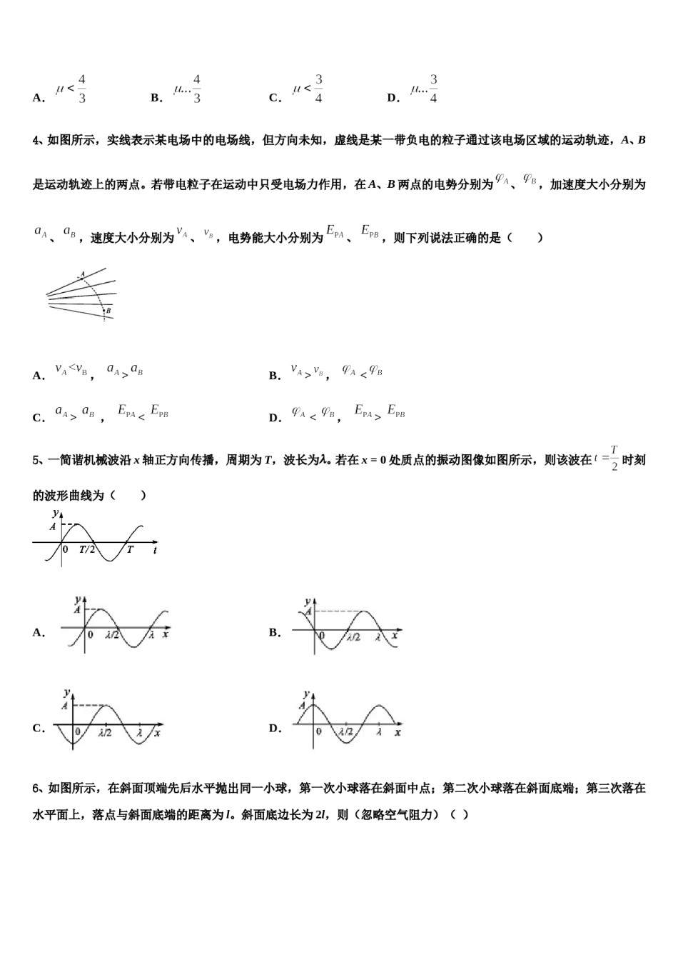 2024年内蒙古乌兰察布集宁二中高三第一次调研测试物理试卷含解析.doc_第2页