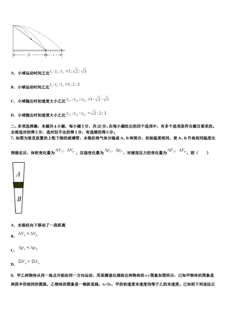 2024年内蒙古乌兰察布集宁二中高三第一次调研测试物理试卷含解析.doc_第3页