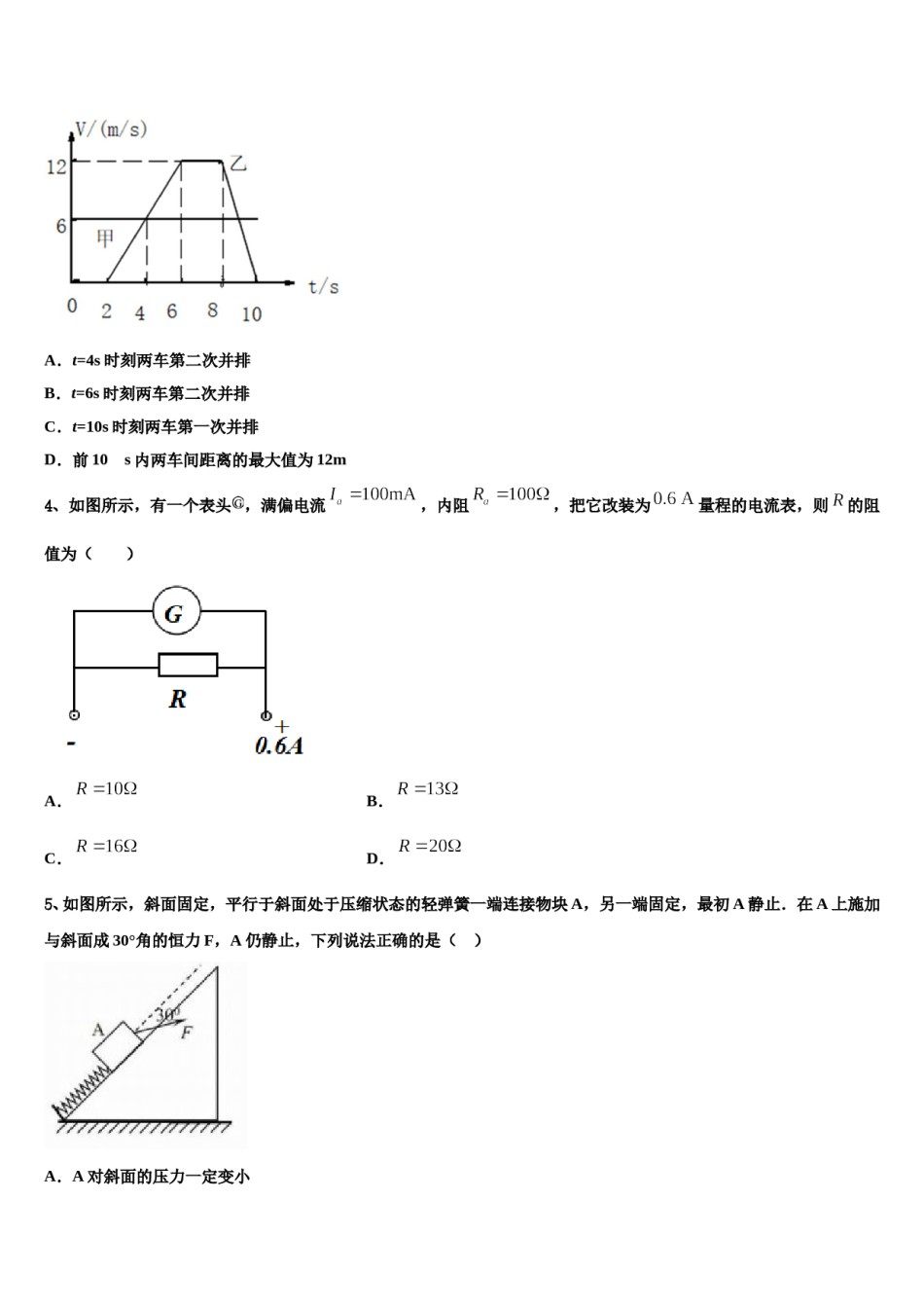 2024年内蒙古乌拉特前旗第一中学高三第二次调研物理试卷含解析.doc_第2页