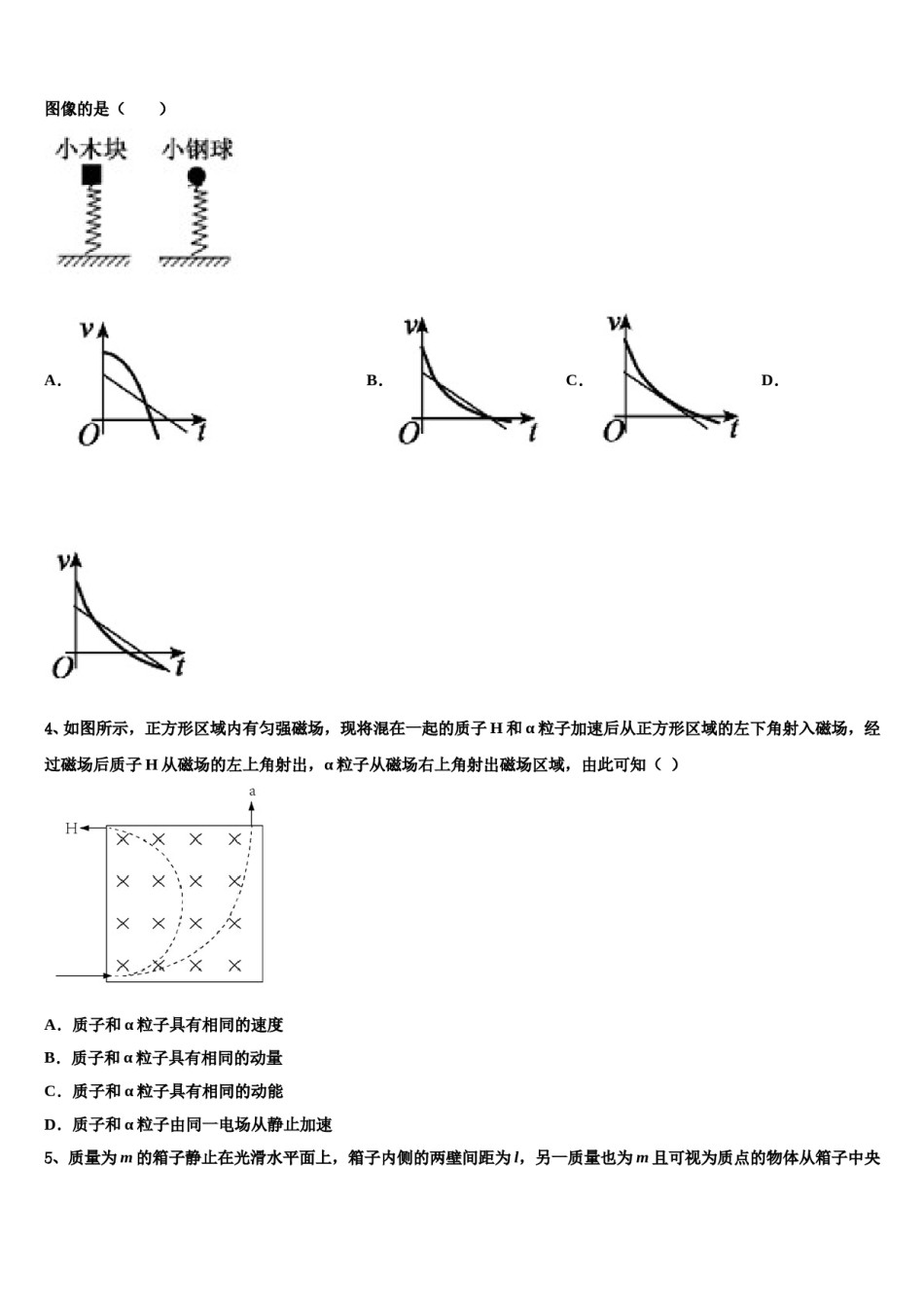 2024年内蒙古五原县第一中学高三第二次联考物理试卷含解析.doc_第2页